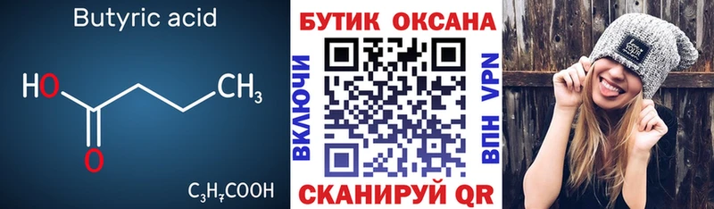 это клад  Пустошка  БУТИРАТ 1.4BDO  купить наркотик 