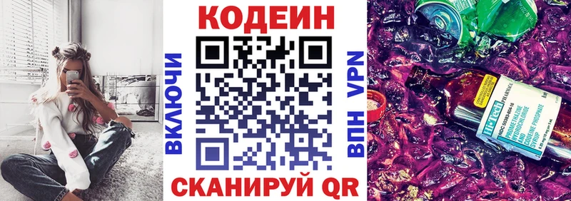 Codein напиток Lean (лин)  blacksprut зеркало  Пустошка 